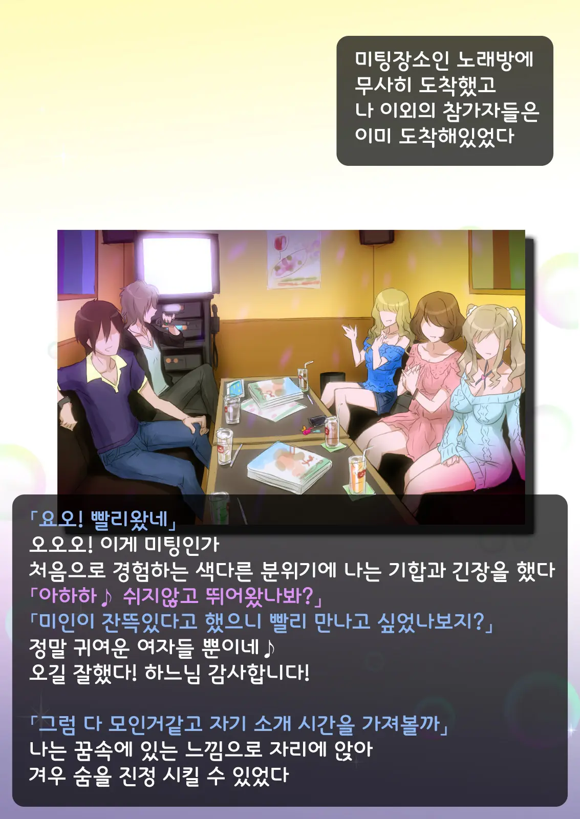 Imouto De Ou-Sama Game ~Goukon De Imouto To Battari De Ou-Sama Game Suru Hanashi~ | 여동생으로 왕게임♥ ~미팅에서 여동생과 갑자기 왕게임한 이야기~